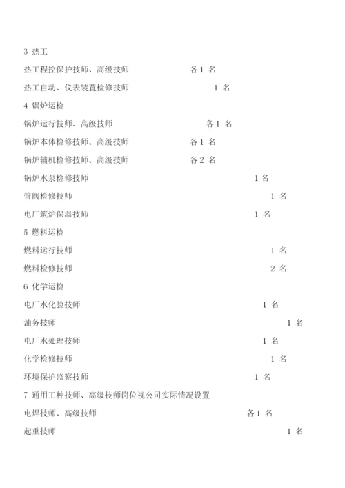 技术职称聘用管理制度.docx