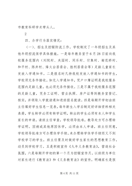 横江中心小学义务教育均衡发展汇报材料 (5).docx
