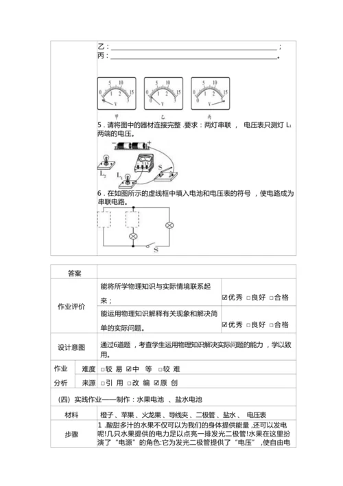 人教版九上《电压电阻》大单元作业设计