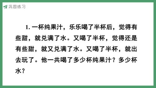新人教版数学五年级下册6.7  用分数加减法解决问题课件