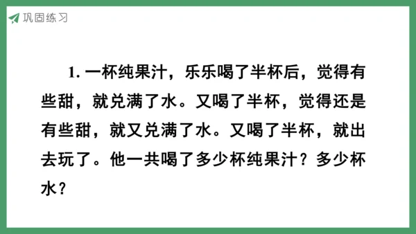 新人教版数学五年级下册6.7  用分数加减法解决问题课件