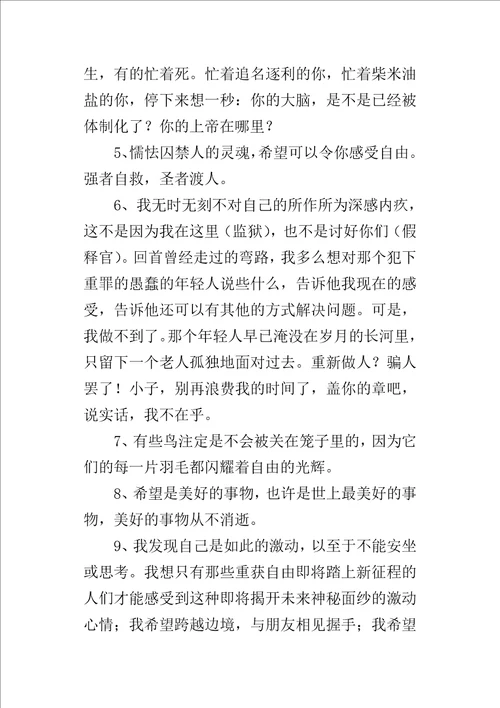 肖申克的救赎经典台词摘录