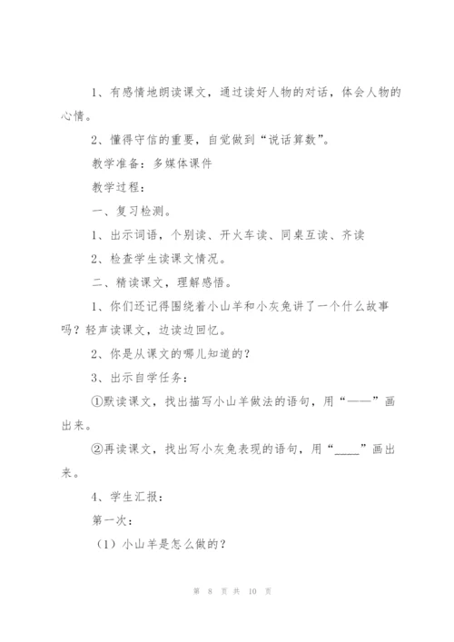 《小山羊和小灰兔》教学设计.docx