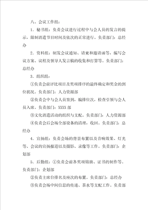 年终总结大会方案