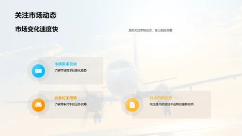 通用航空：未来之翼