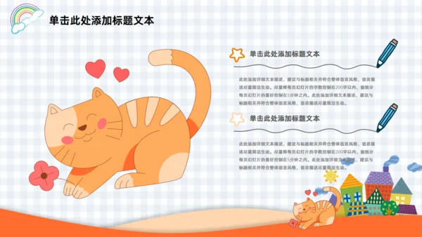 可爱卡通动物小学幼儿园教学课件通用PPT模板