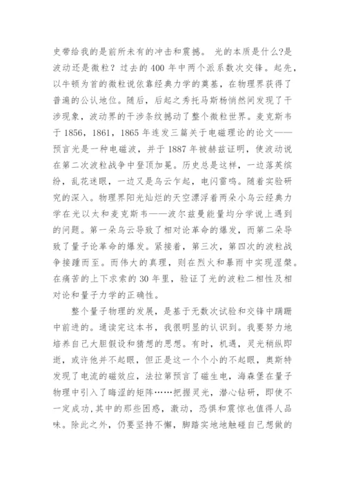 《上帝掷骰子》读后感.docx