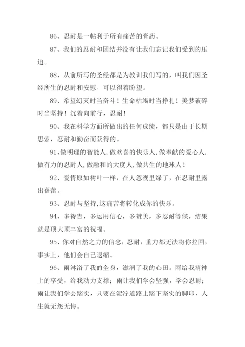 忍耐的近义词.docx