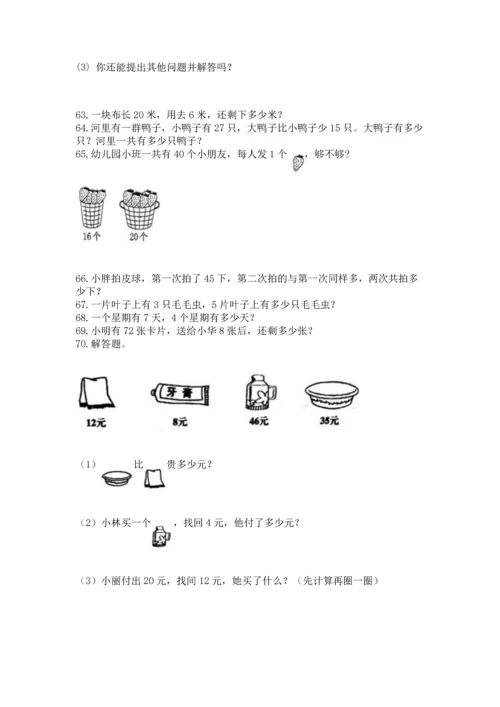 二年级上册数学应用题100道及参考答案（满分必刷）.docx