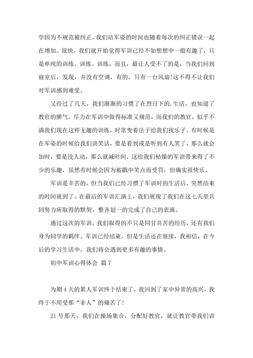 初中军训心得体会汇编十篇.docx