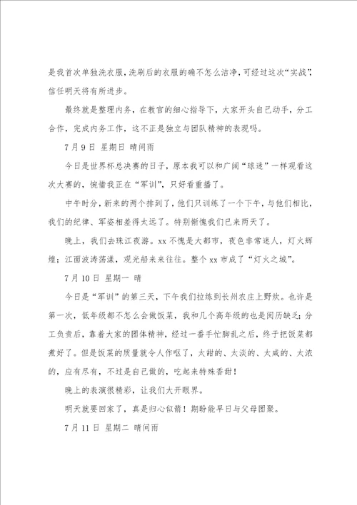 军训心得体会小学生