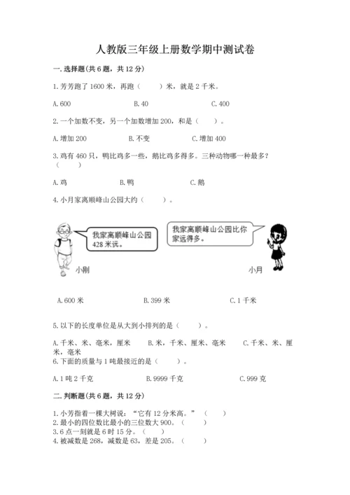 人教版三年级上册数学期中测试卷精品（典优）.docx