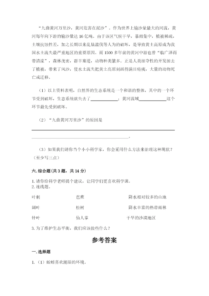 教科版科学五年级下册第一单元《生物与环境》测试卷带答案（预热题）.docx