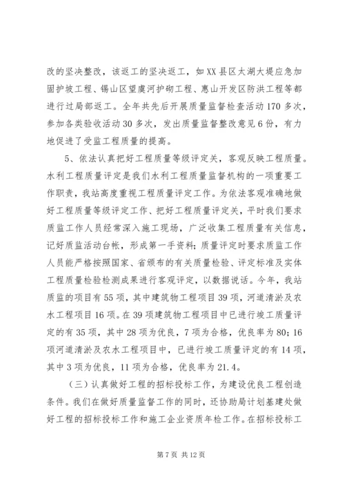 水利基建工程质量监督站20XX总结及计划打算.docx