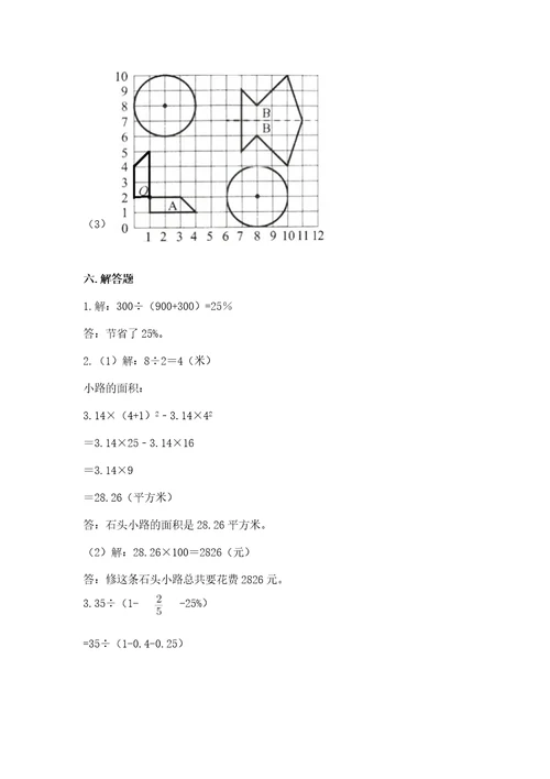 小学数学六年级上册期末卷含答案（满分必刷）