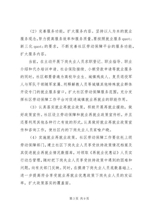 社区就业工作计划范文3篇.docx