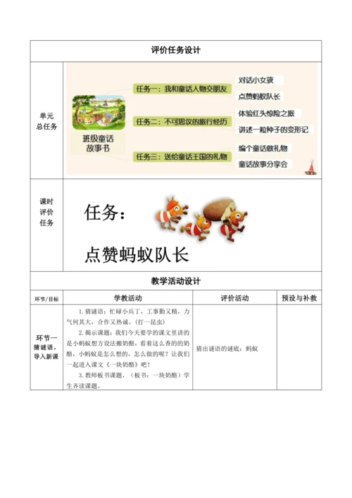 一块奶酪