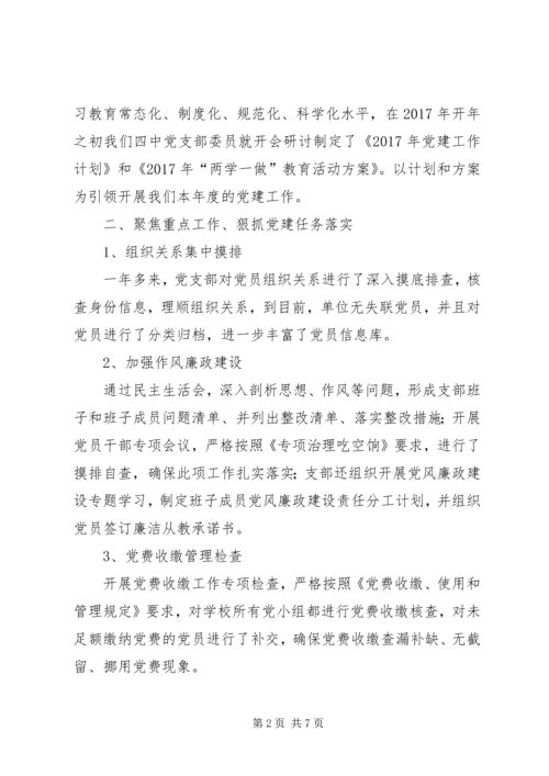 聚焦党建谋发展开阔思路谱新篇.docx