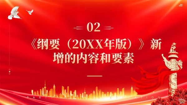 红色党建深刻领悟党的创新理论科学体系与逻辑结构主题教育课件PPT