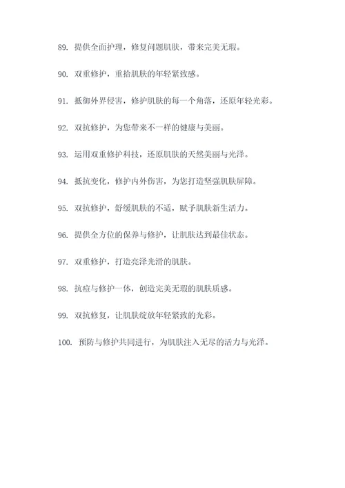 双抗修护广告语大全