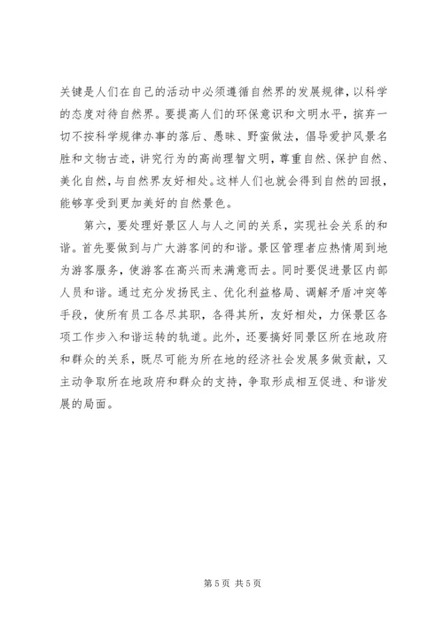 在科学发展中构建和谐社会 (2).docx