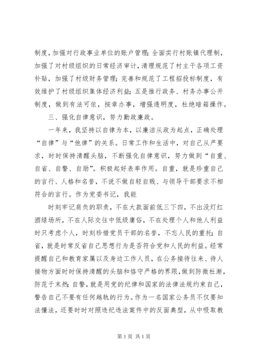 书记党风廉政建设述职报告 (5).docx