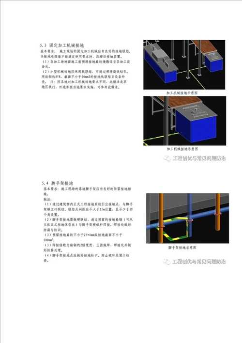 施工现场临时用电标准化图册