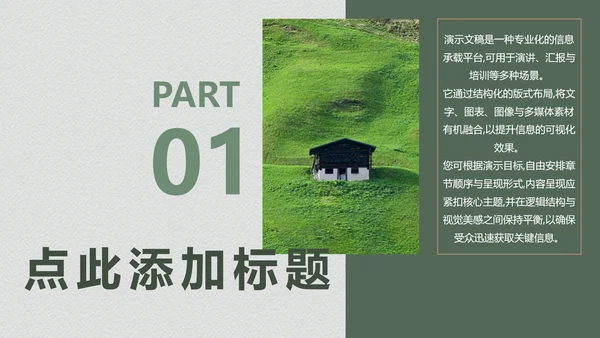 绿色个人作品集PPT模板