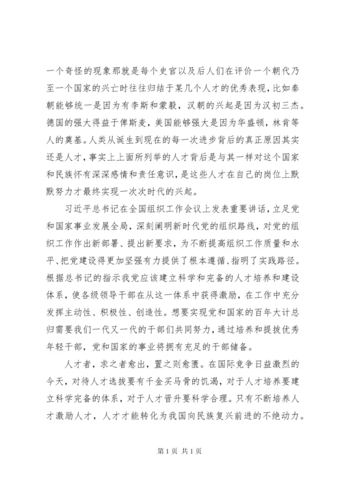 学习全国组织工作会议上讲话有感16篇.docx