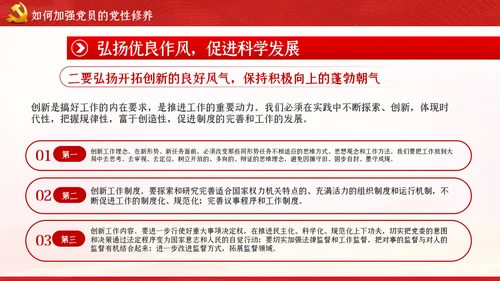 不忘初心牢记使命新时代党性修养教育党课PPT