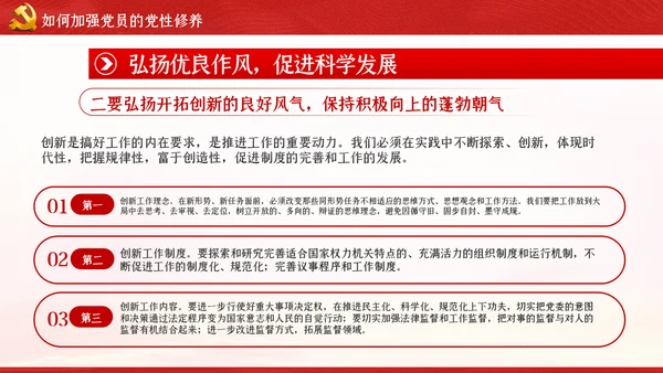 不忘初心牢记使命新时代党性修养教育党课PPT