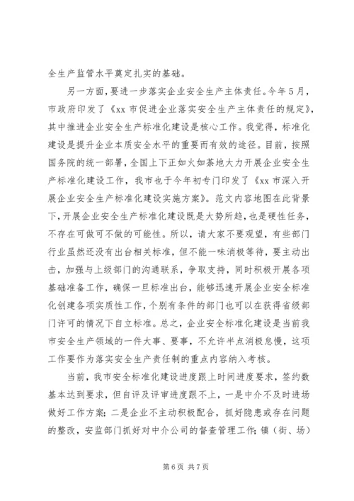 副市长在安全生产“百日防护期”工作会议上的讲话.docx