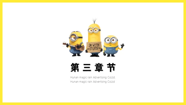 可爱卡通动漫小黄人通用PPT课件模板