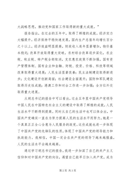 最新思想汇报范文 (2).docx