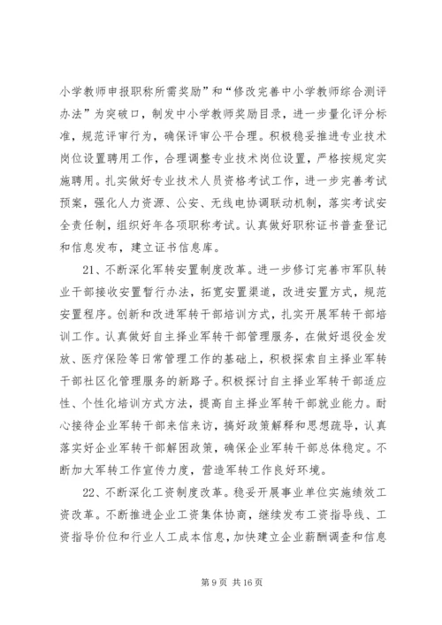 人力资源及社保部门年度工作计划.docx