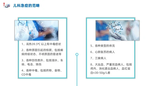 急诊科常见病商务蓝色风格PPT医疗护理
