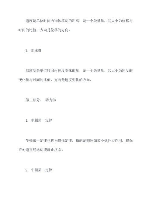 物理中考第一题知识点总结