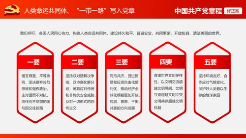 解读党的十九大党章修订修改内容PPT模板