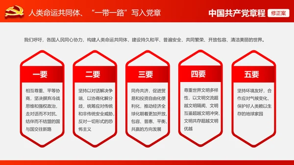 解读党的十九大党章修订修改内容PPT模板