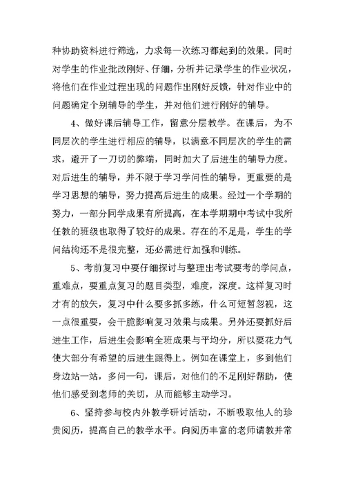 2022教师学期工作总结