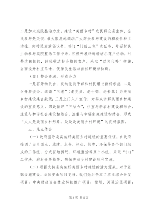 乡镇建设美丽乡村典型经验交流材料 (2).docx