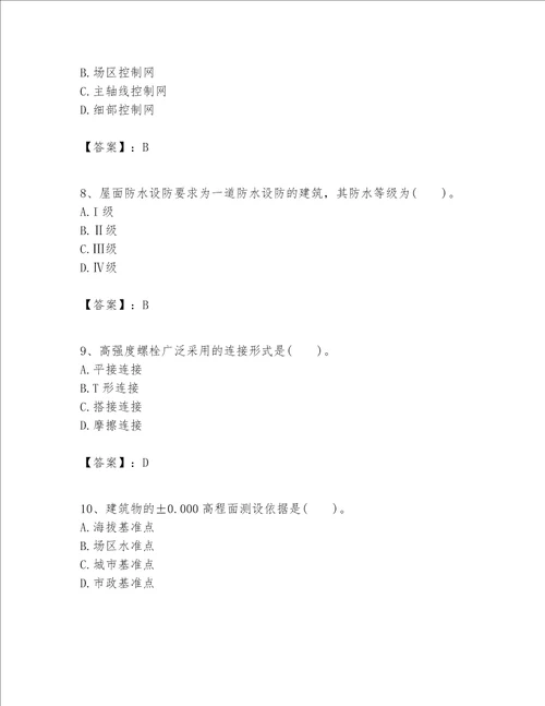 一级建造师之一建建筑工程实务题库及一套完整答案