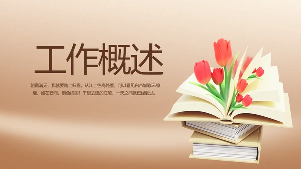 我的好老师感恩教师节主题动态PPT