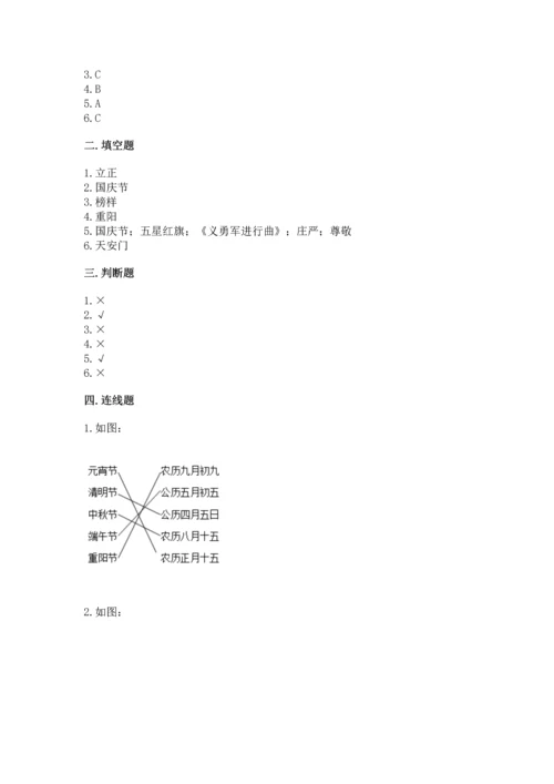 部编版二年级上册道德与法治期中测试卷附参考答案【基础题】.docx