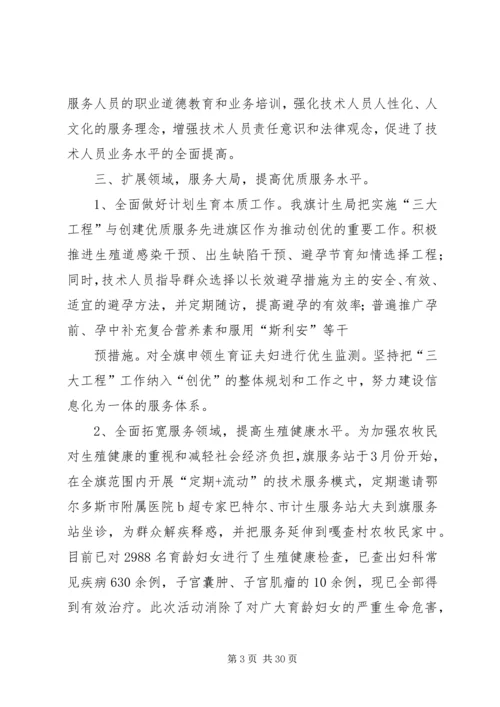 以人为本优质服务全面提升人口和计划生育工作水.docx