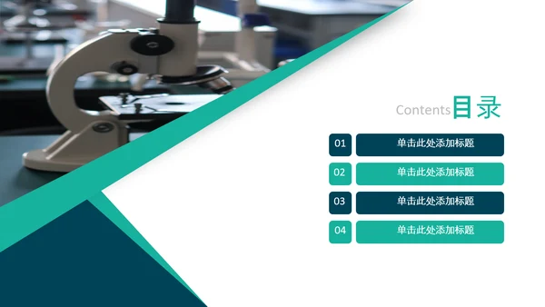 化学实验室医疗科技工业科研动态PPT模板