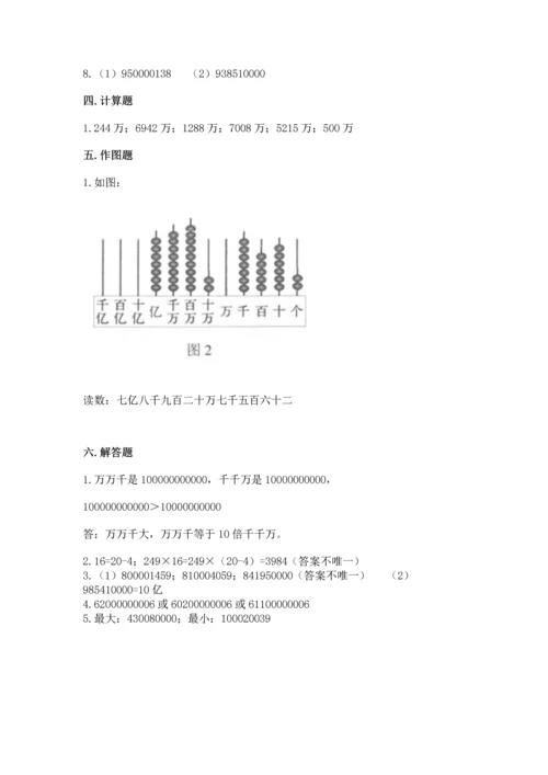 人教版四年级上册数学第一单元《大数的认识》测试卷（巩固）.docx