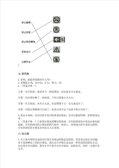 部编版二年级下册道德与法治期中测试卷附答案达标题