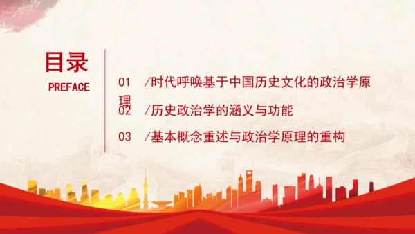 历史政治学推动建构中国自主知识体系专题党课PPT