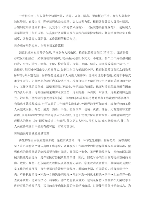 医院消毒供应室的管理分析.docx